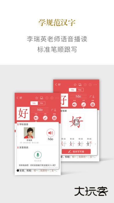 新华字典APPV4.2.5安卓版