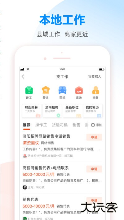 58同城本地版宣传图