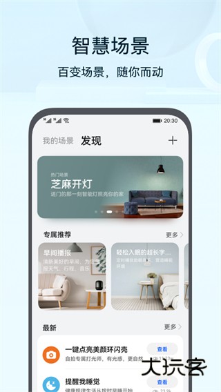 华为智慧生活V15.1.6.310安卓版