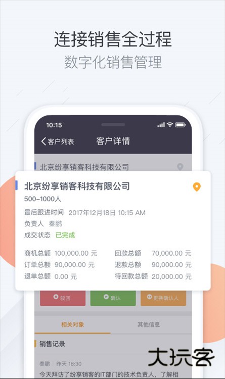 纷享销客CRM宣传图