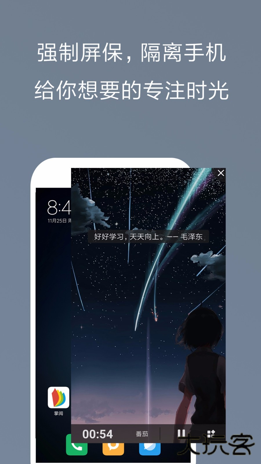 不做手机控V6.0.5.8官方安卓免费版