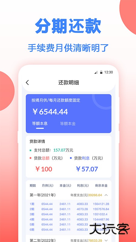 房贷计算器多功能版V3.6.0安卓版