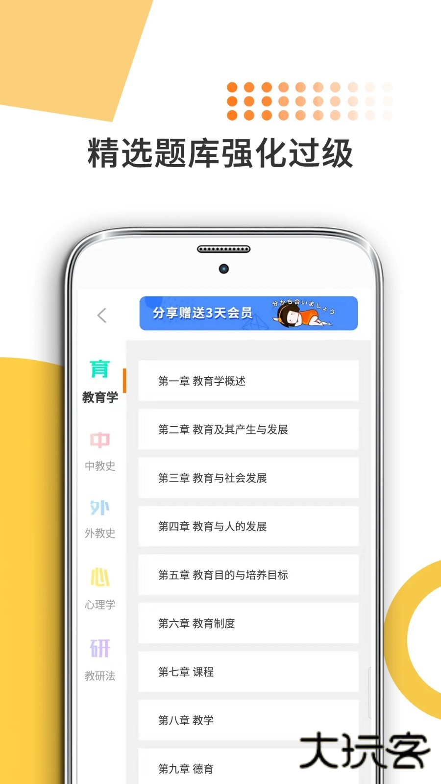 教育学考研V9.502.1226安卓版