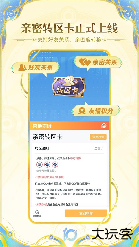 王者营地V9.111.1219安卓版