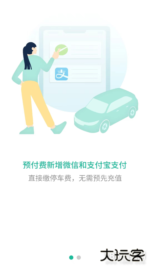 宜停车安卓版下载