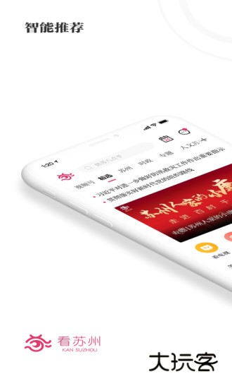 看苏州手机客户端V11.8.0安卓版