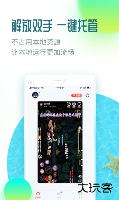 红手指云手机APP宣传图