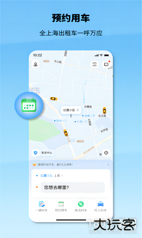 申程出行安卓版下载