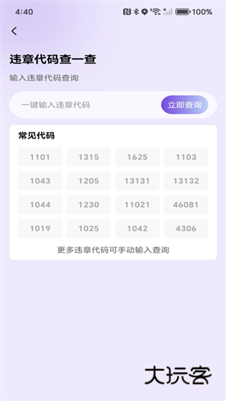 车安好车主app下载 车安好车主app下载