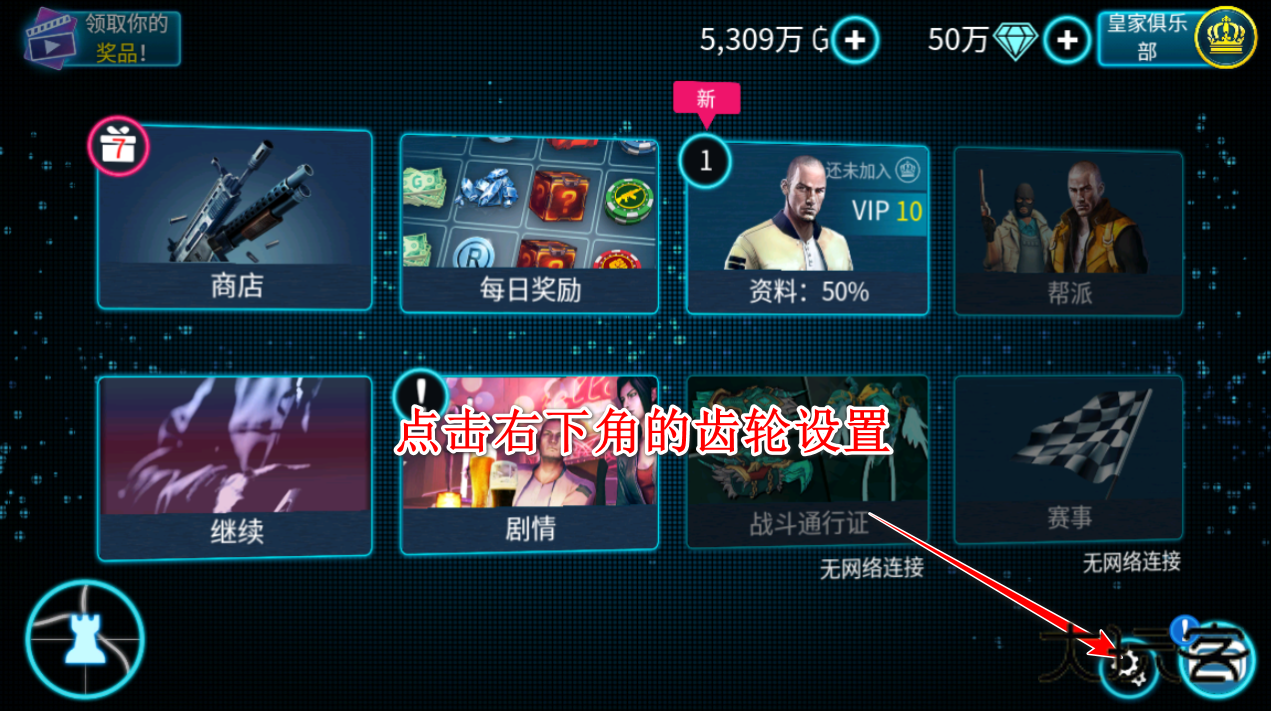 孤胆车神维加斯无限金币钻石版(Gangstar 4)