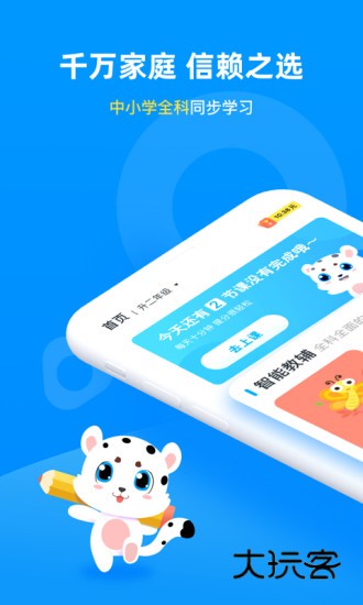 学宝APPV7.3.8安卓最新版