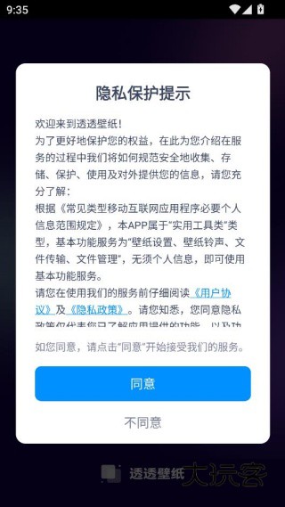 透透壁纸官方正版下载
