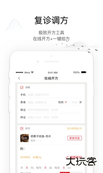 药匣子V6.23.0安卓版