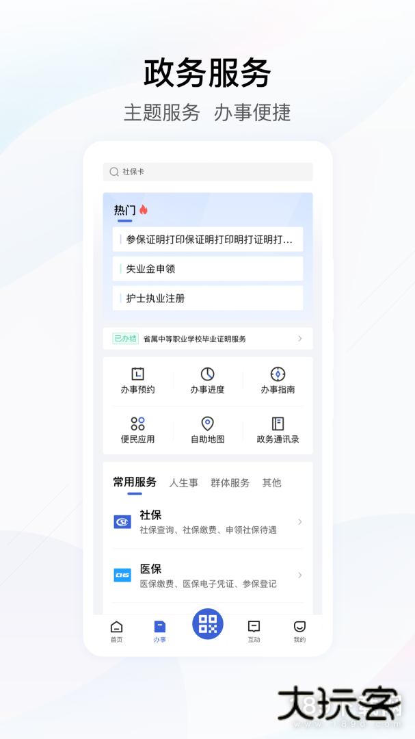 鄂汇办安卓版下载
