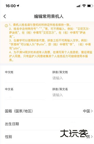 怎么更改个人信息配图4