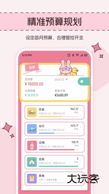 来财熊猫记软件下载v1.1 安卓版