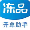 冻品开单助手V2.3.0安卓版