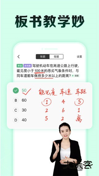 驾校一点通极速版2