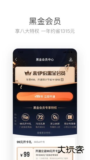 来伊份V9.3.32安卓最新版