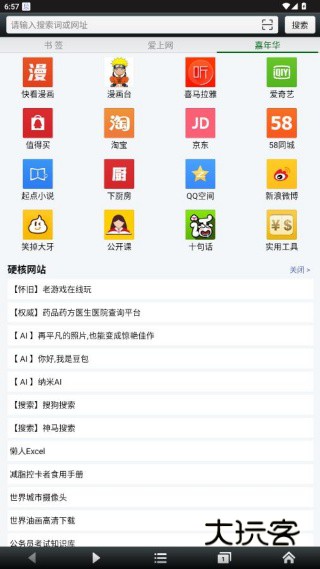 悦动浏览器app下载官方版