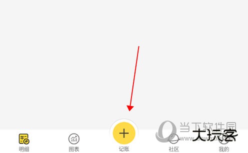 鲨鱼记账选择记账