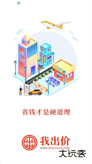 我出价网app下载