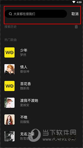 沃音乐怎样搜歌