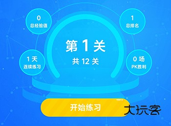 沪学习开始练习