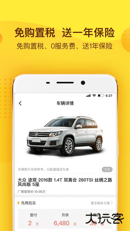 花生好车安卓版下载