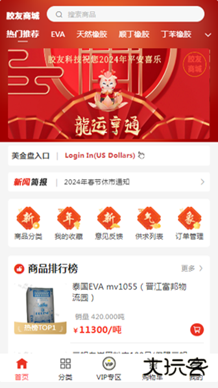 胶友商城V1.1.4安卓版