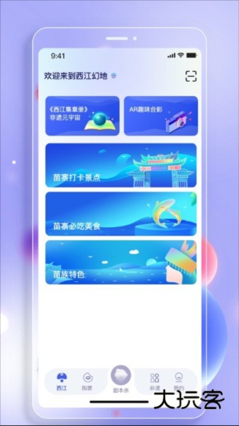 西江幻地appV2.1.1安卓版