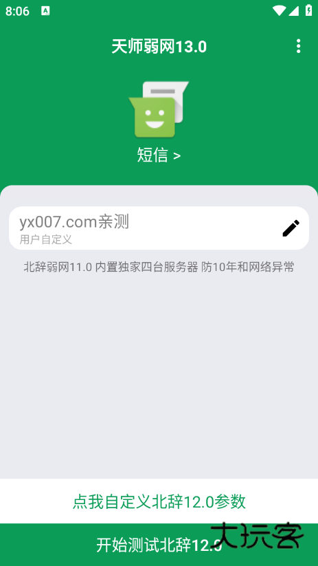 天师弱网13.0参数下载