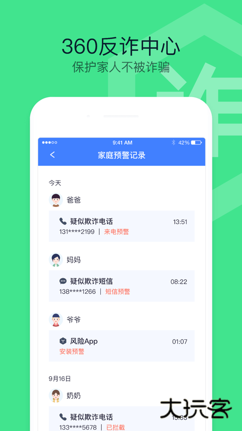 360手机卫士appV9.0.4安卓版
