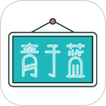 青于蓝app下载