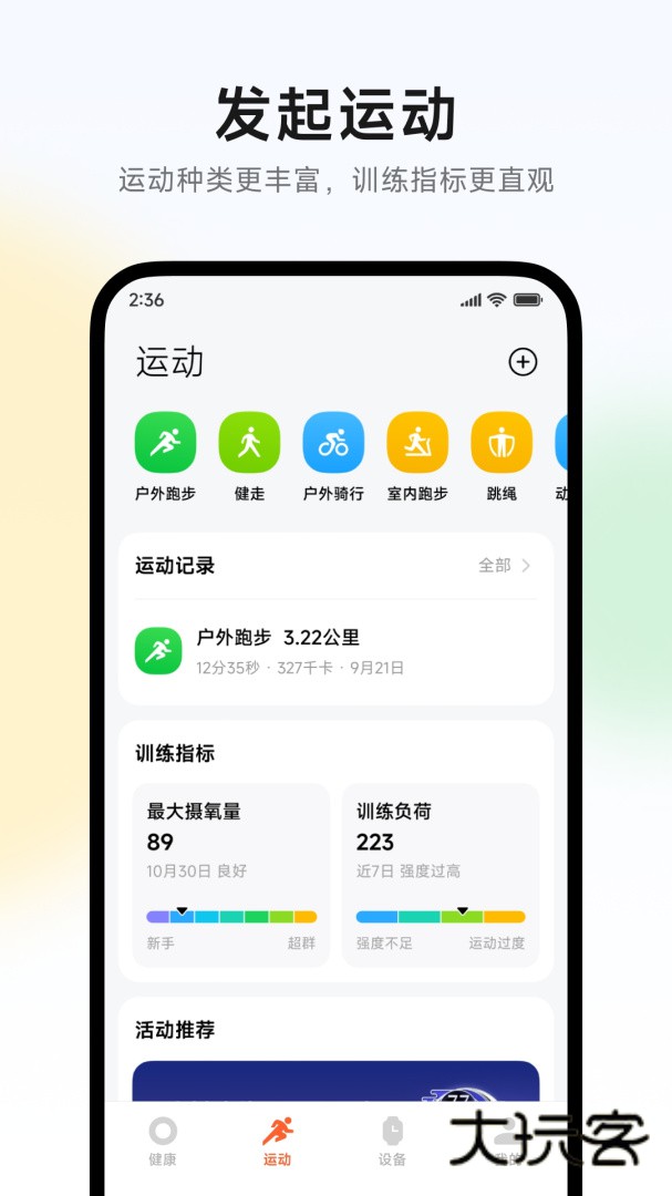 小米运动健康app下载安装