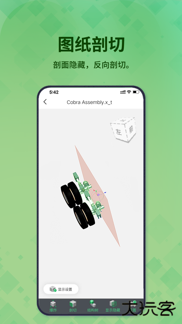 3D看图王app安卓版下载