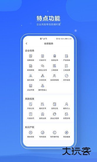 信易知V2.5.0安卓版