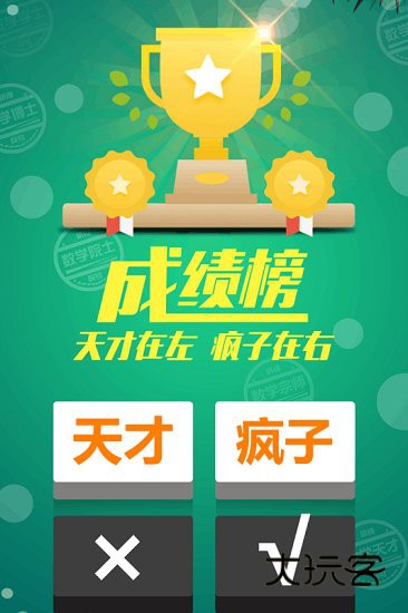 计算器答题闯关