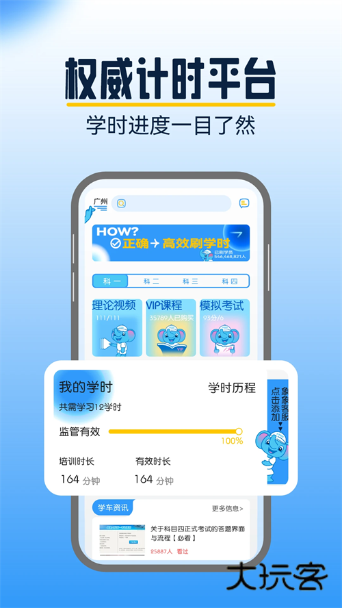大象驾到APP下载官方2026V3.6.5安卓版