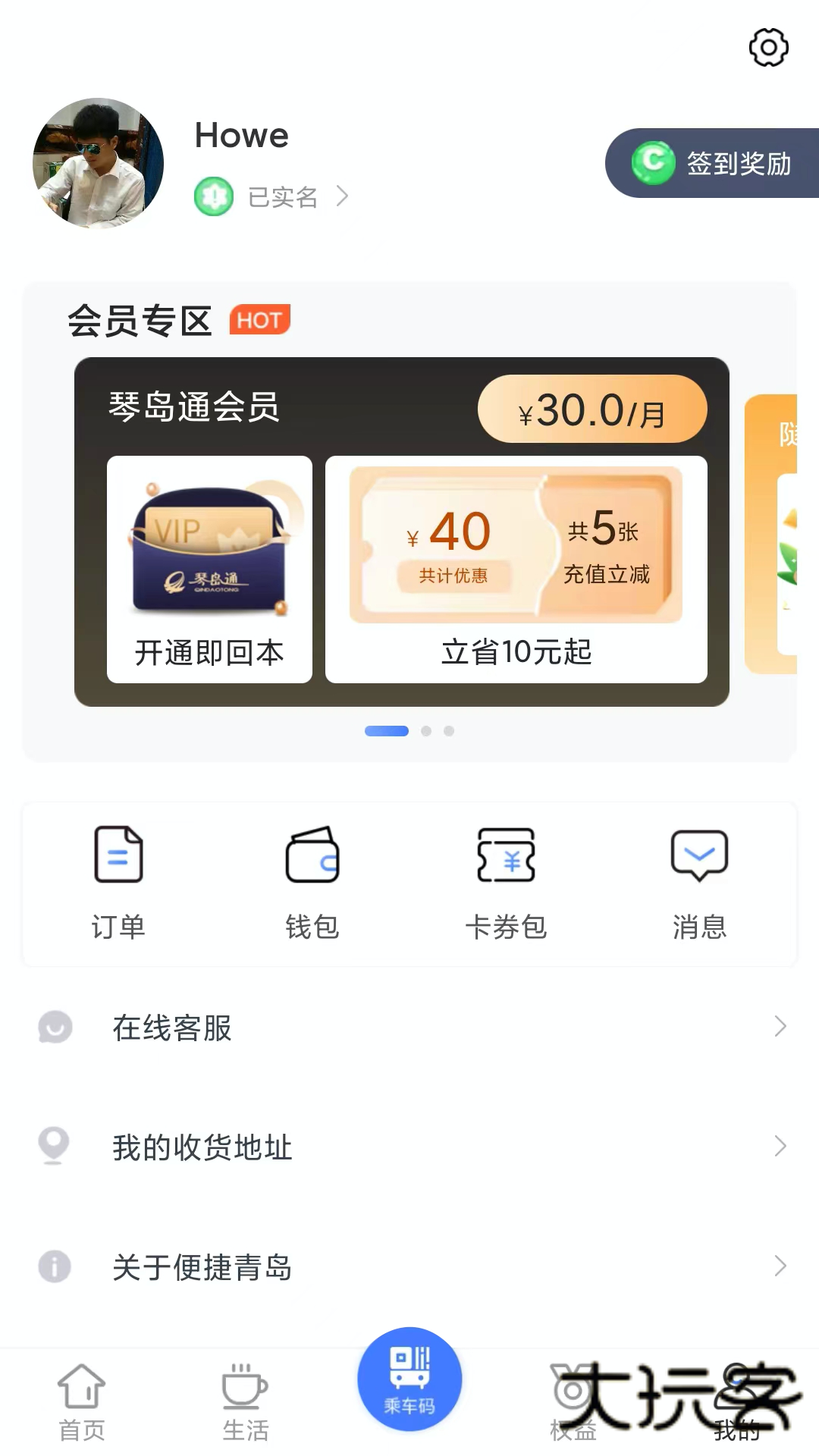 便捷青岛app教育缴费平台v7.1.6 最新版