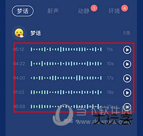 幻休怎么听自己的梦话