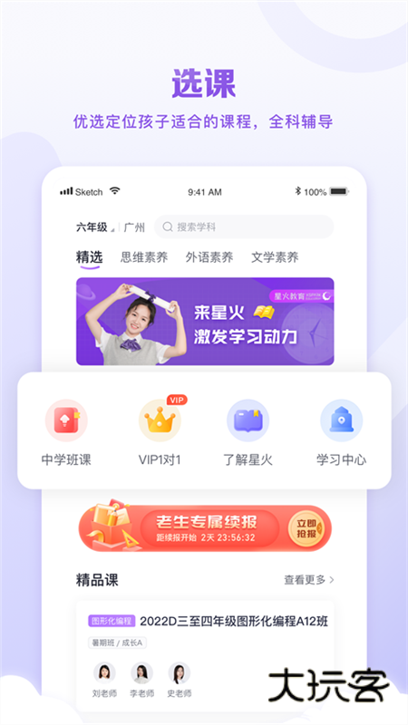晓教育APP3