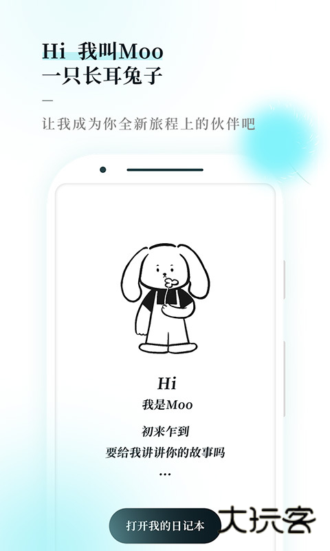 Moo日记2026V4.4.3安卓版