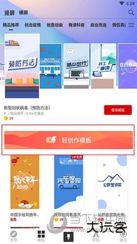 来画视频模板界面