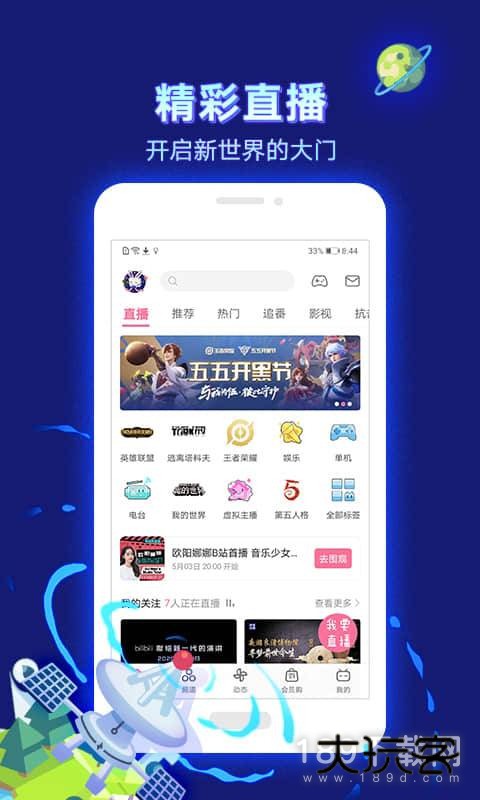 哔哩哔哩初始版安卓版下载