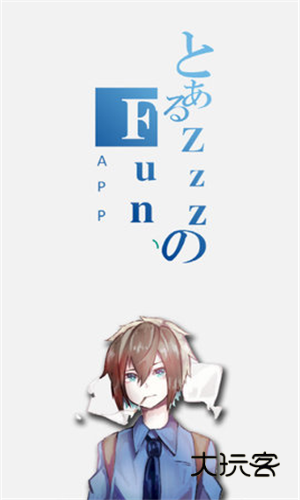 zzzfun正版安卓版下载