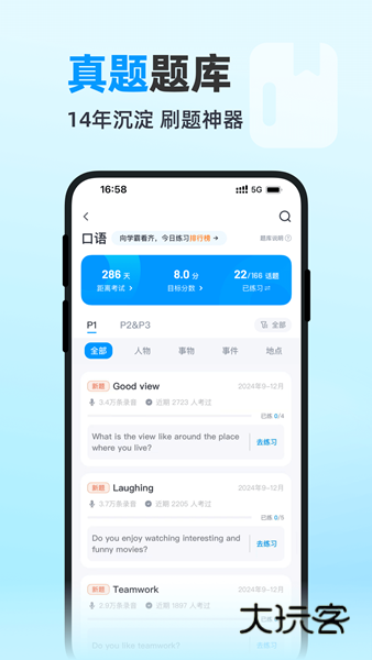 雅思哥V12.33.0安卓最新版