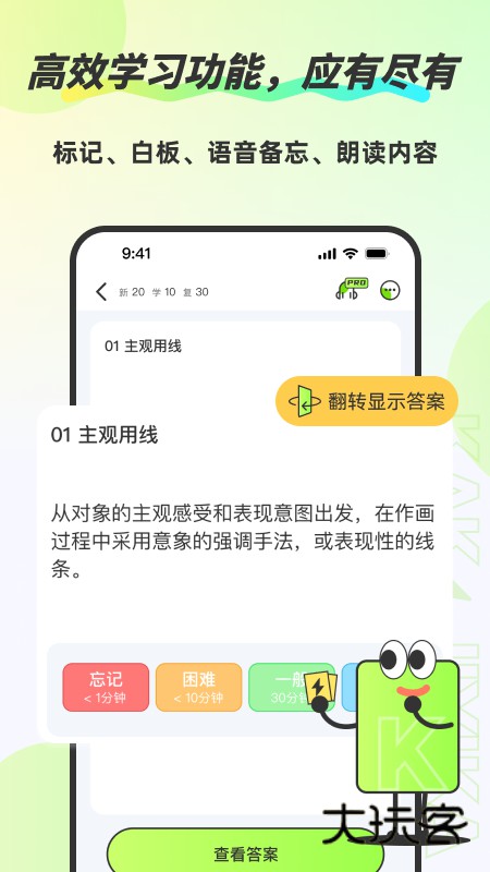 速记卡V5.2.10安卓版