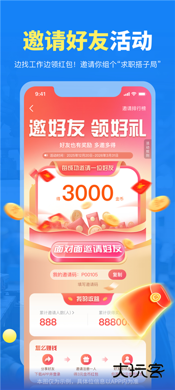 千万职联APP宣传图