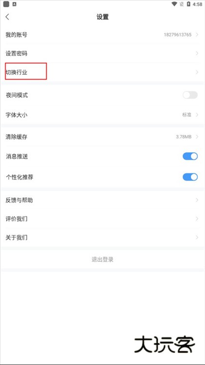 怎么切换行业配图3